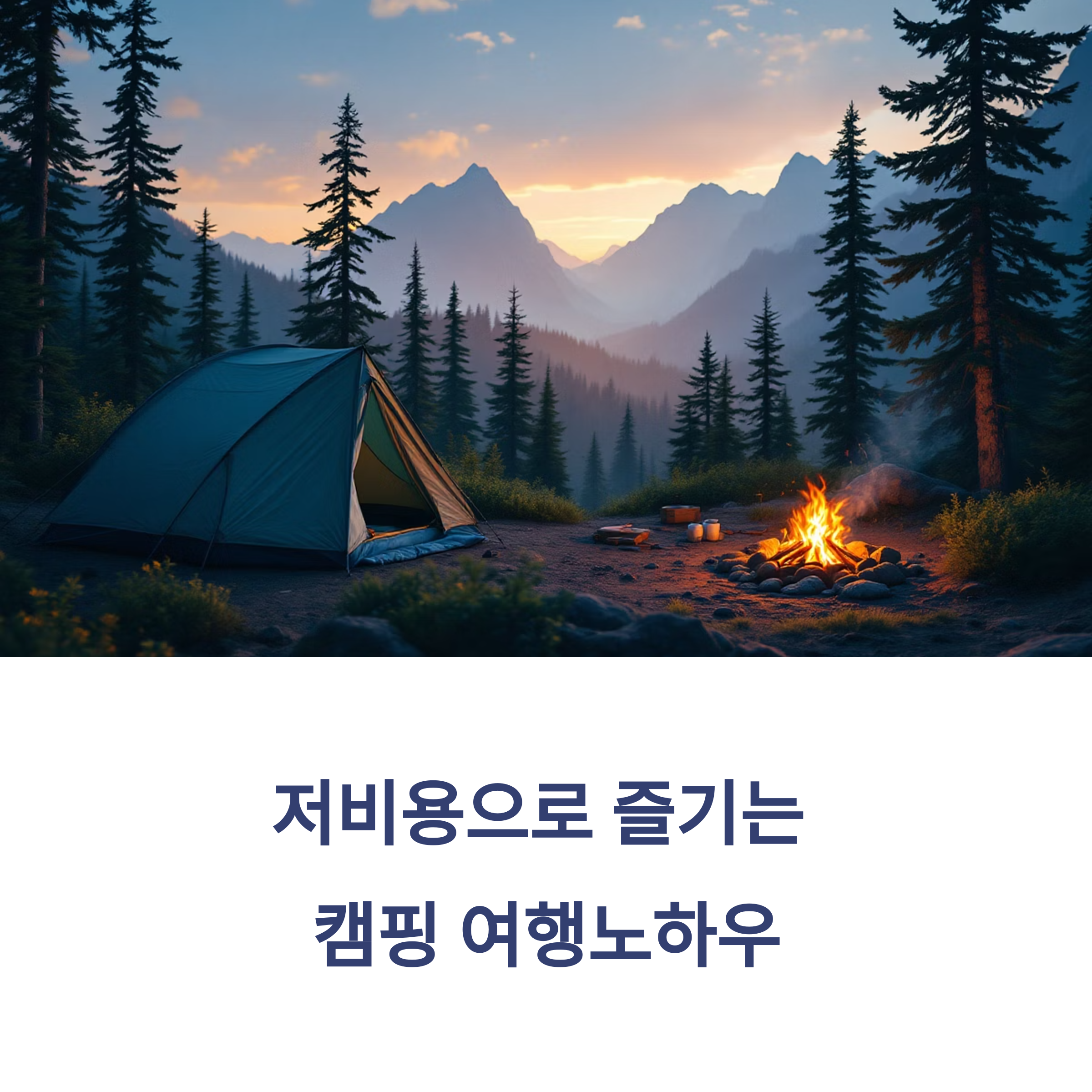 캠핑 이미지