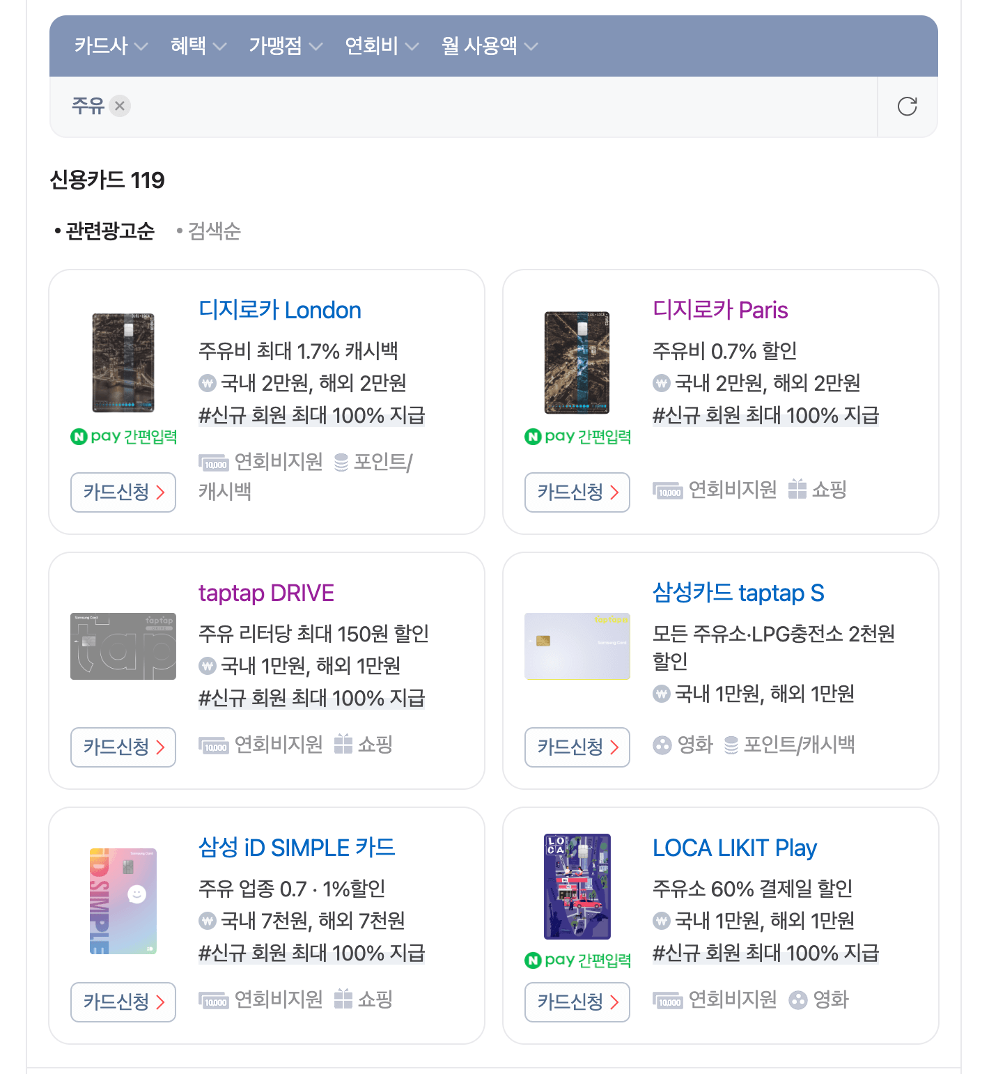 주유카드 추천