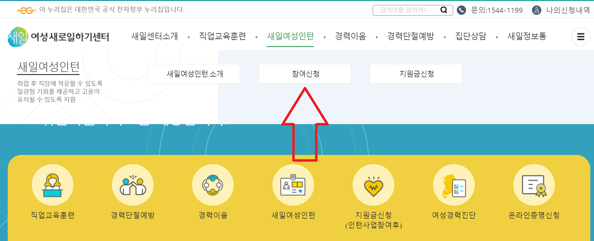 여성새로일하기센터-메인화면