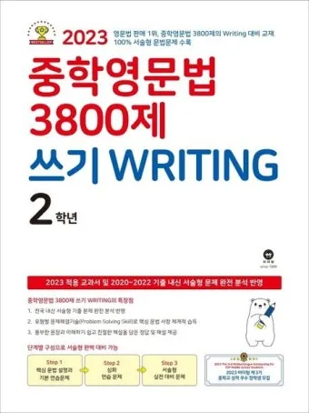 15차 개정판 중학영문법 3800제 중1 중2 중3 교재 리뷰와 답지 2025 자료집_15