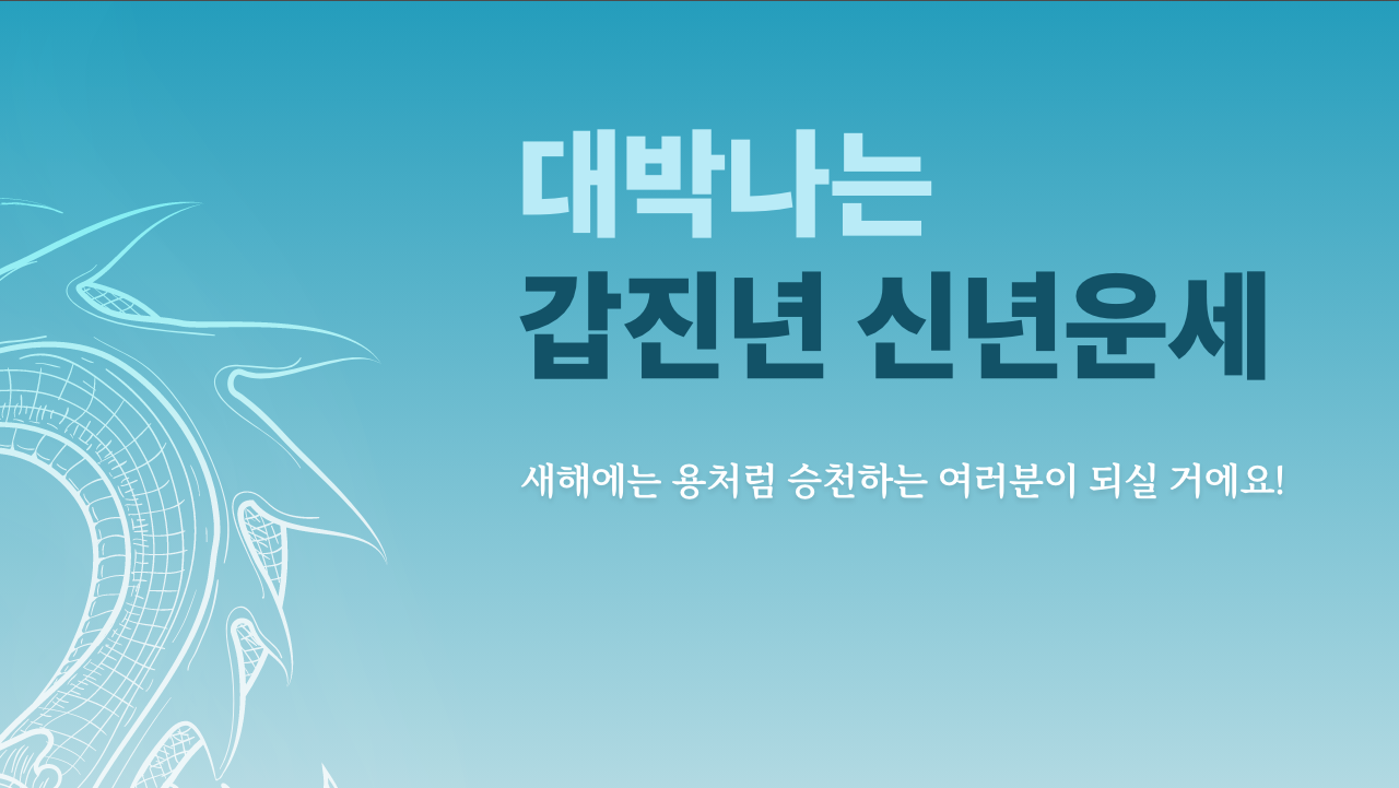2024 점신, 갑진년 신년운세, 사주, 타로, 상담, 점신, 신년운세, 점신어플