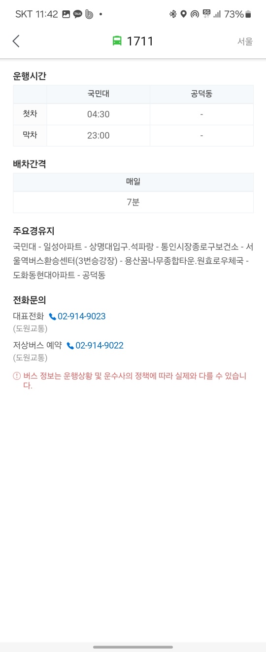 버스 분실물 찾기