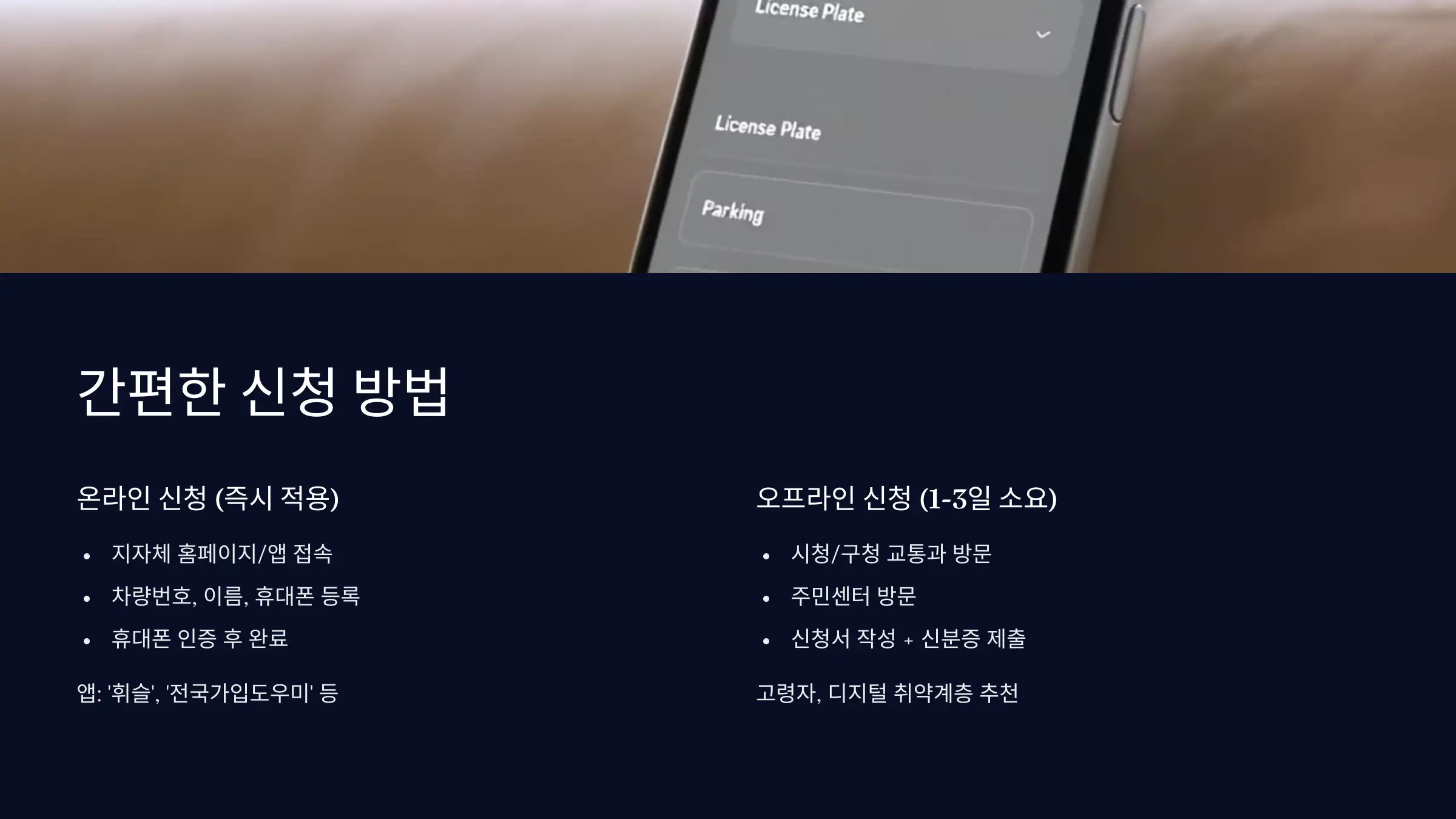 신청 방법은 간단합니다