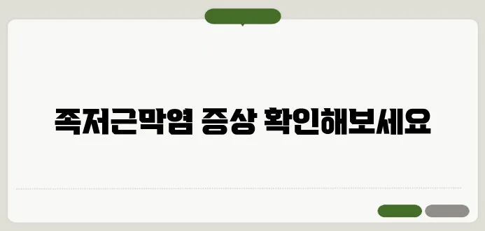발바닥 통증 원인 족저근막염일까 자가진단 체크