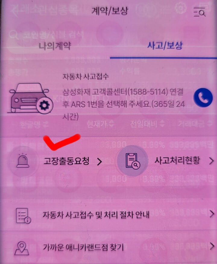 삼성화재다이렉트-사고보상