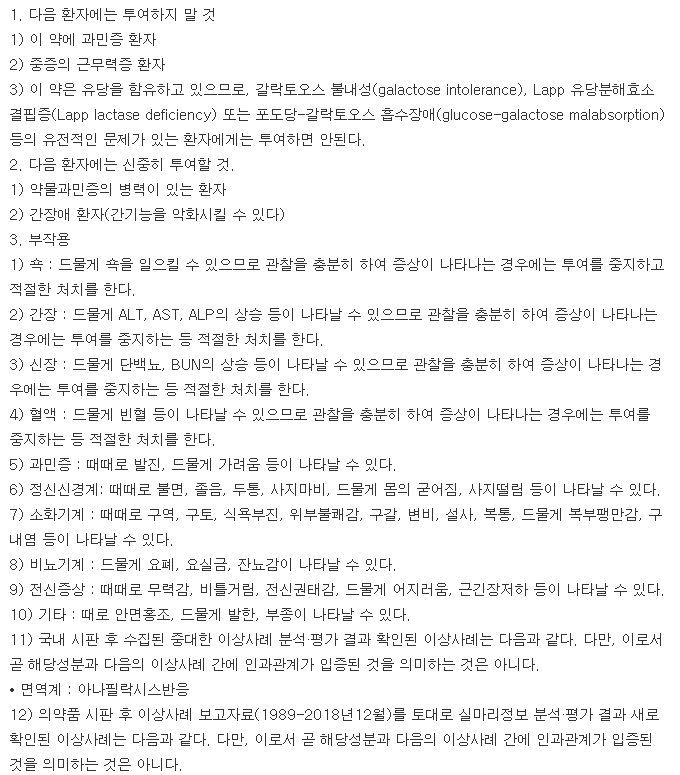페리슨정-복용-주의사항