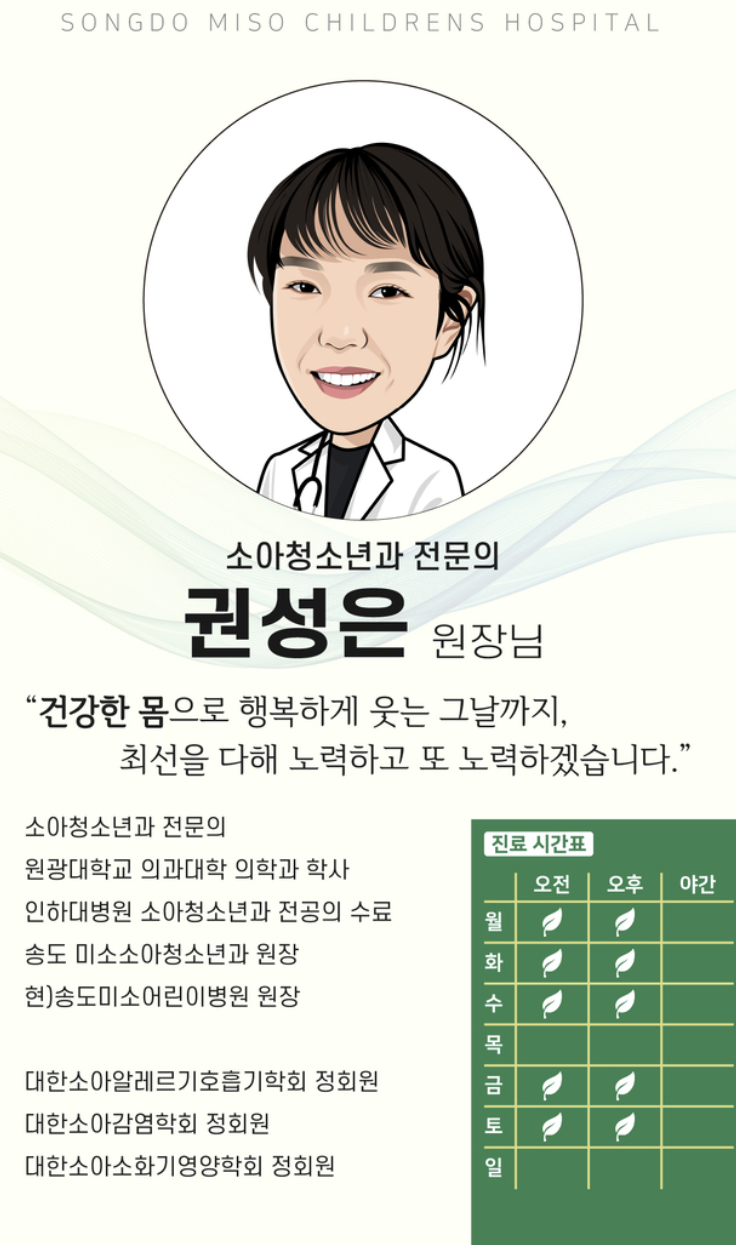 송도미소어린이병원 접수 예약 다일실 1인실 입원 최신정리