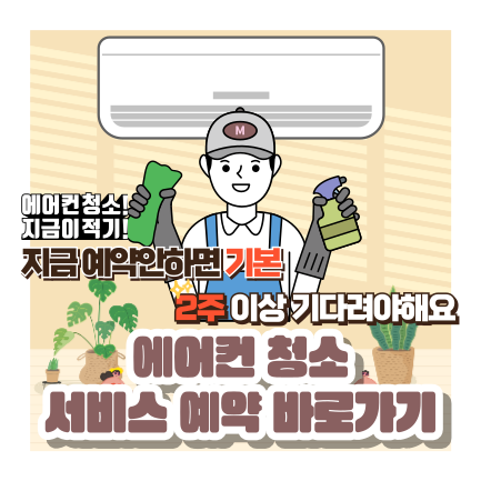에어컨 청소