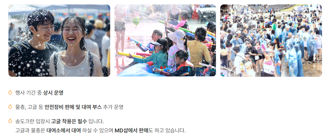 송도크란 물놀이 축제 안내문 이미지