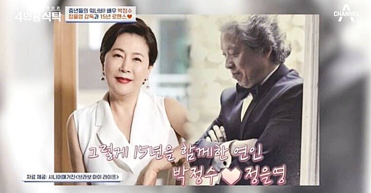 배우-박정수-정을영-PD