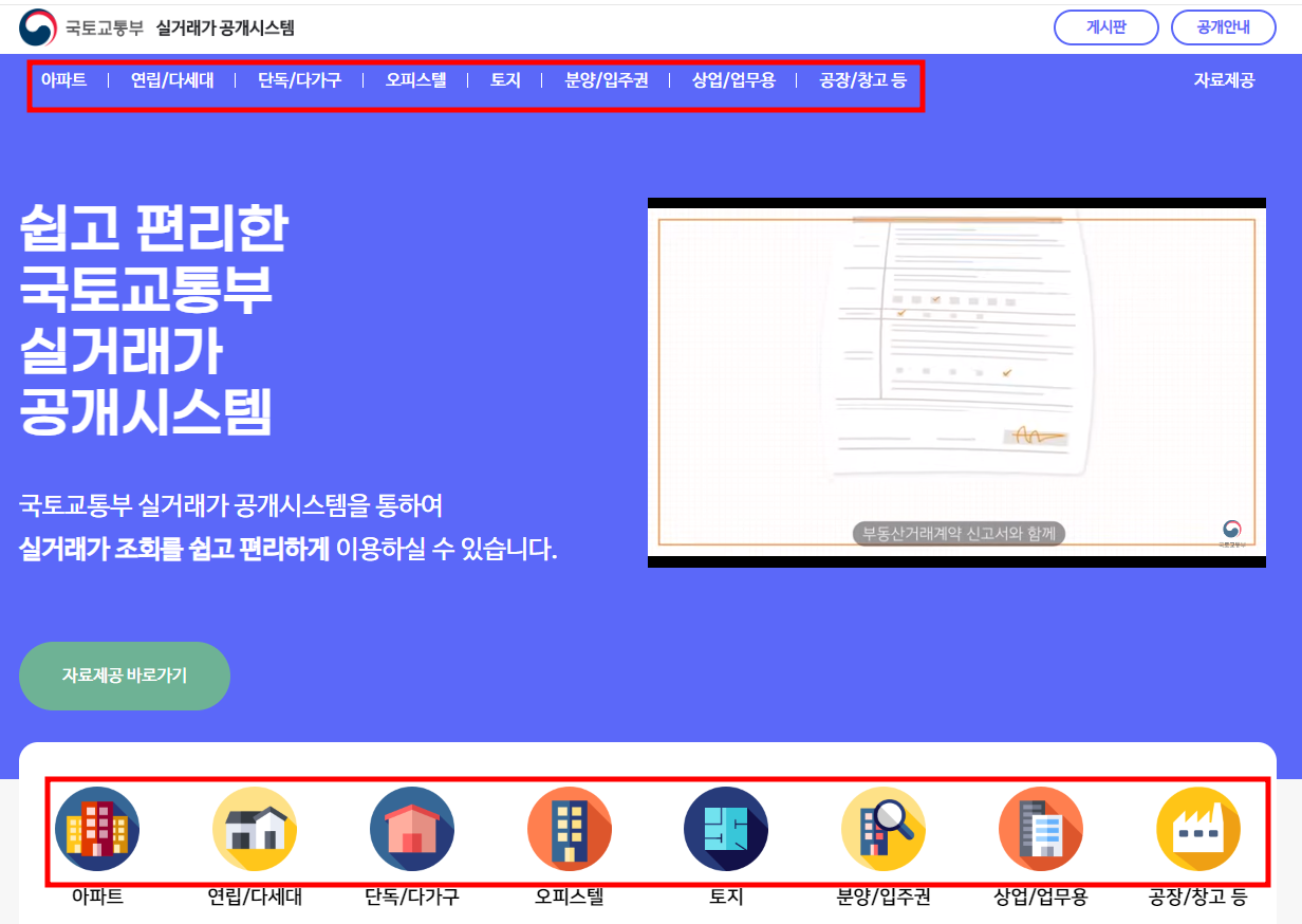 부동산 실거래가 조회하는 방법