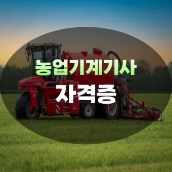 농기계 보조금 신청 대상 자부담 선정기준 일정 확인_19