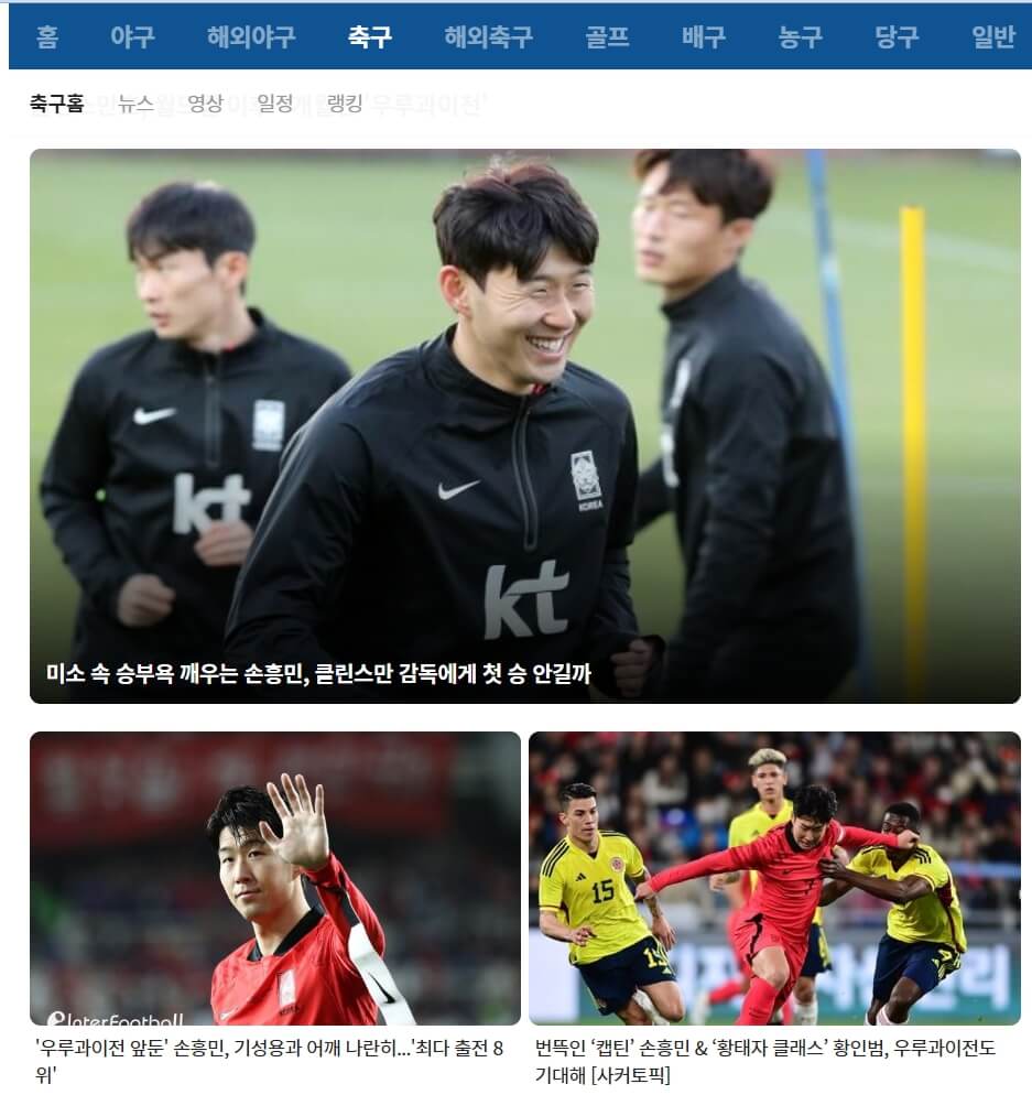 웃고있는-손흥민-선수-얼굴
