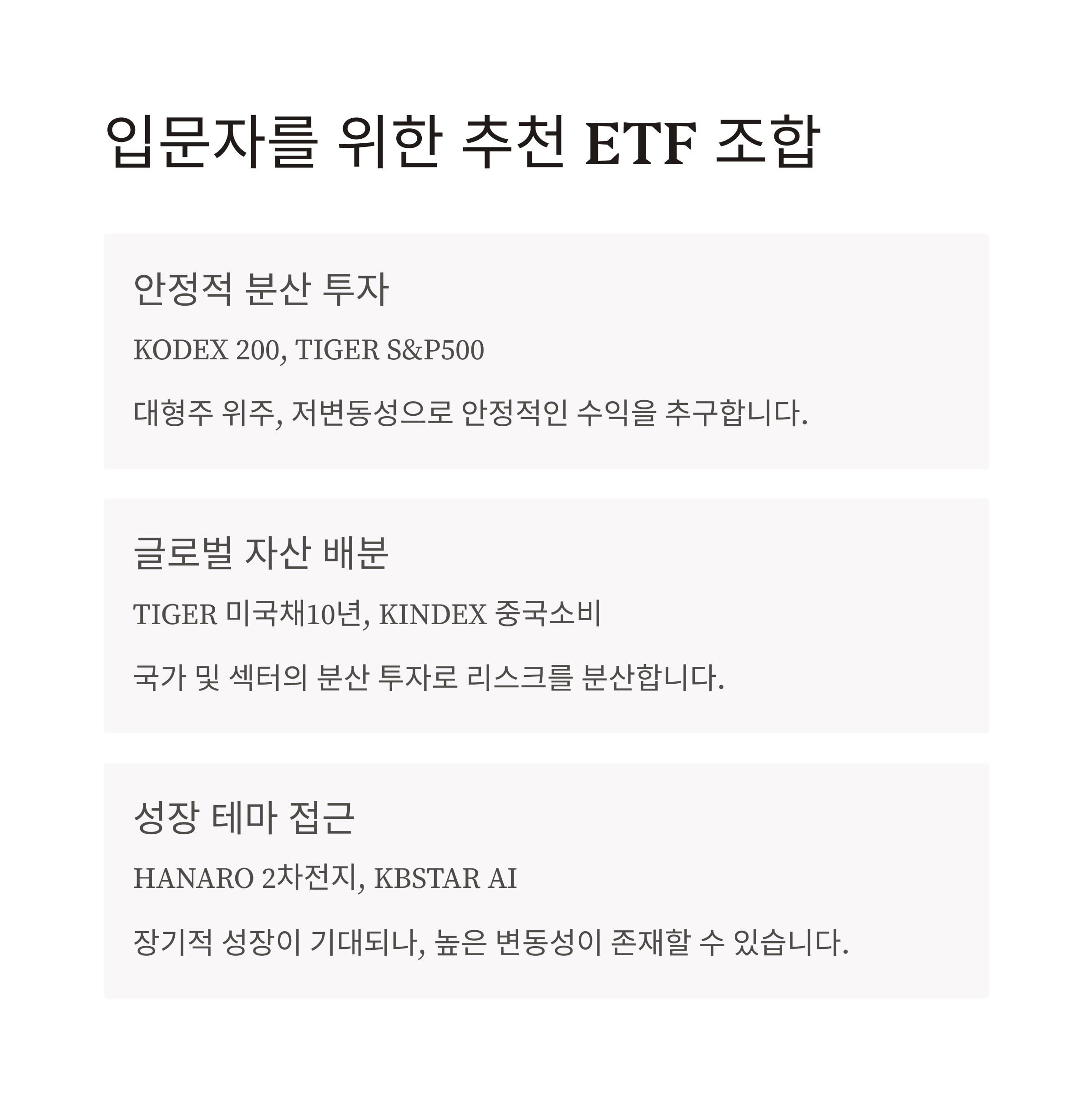 ETF로 시작하는 똑똑한 재테크