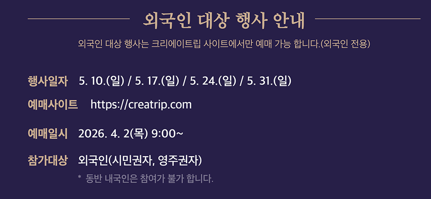 2026년 4월 창덕궁 달빛기행 예매 링크 잔여석 예약방법 기간 모두 정리