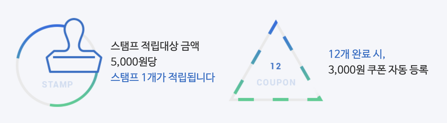 크린토피아-적립-스템프