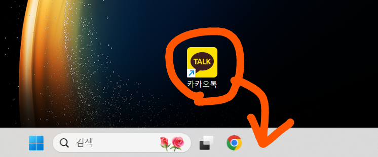 컴퓨터 아래 작업표시줄에 아이콘 고정하고 삭제하는 방법 (윈도우11)