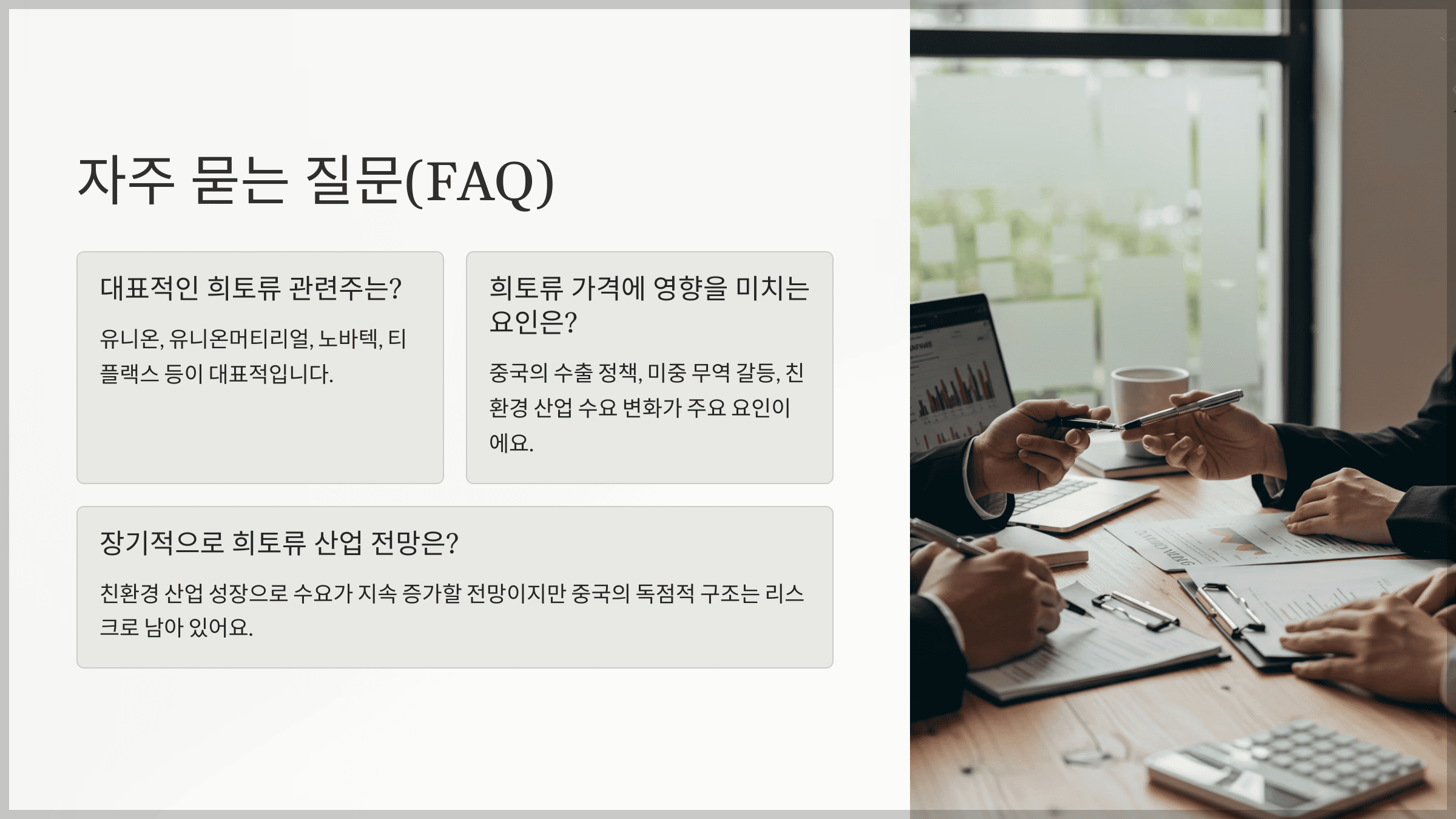 자주 묻는 질문(FAQ)