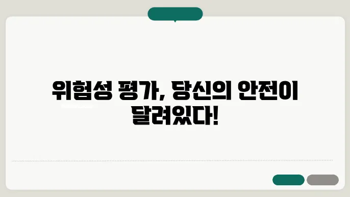 위험성평가 종류와 대상 및 교육에 대해 알아보기