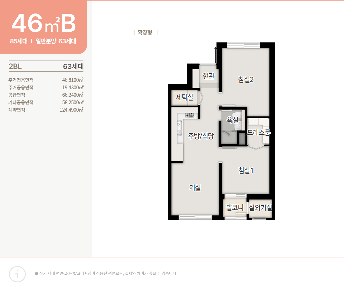 산성역 헤리스톤 46B타입 평면도