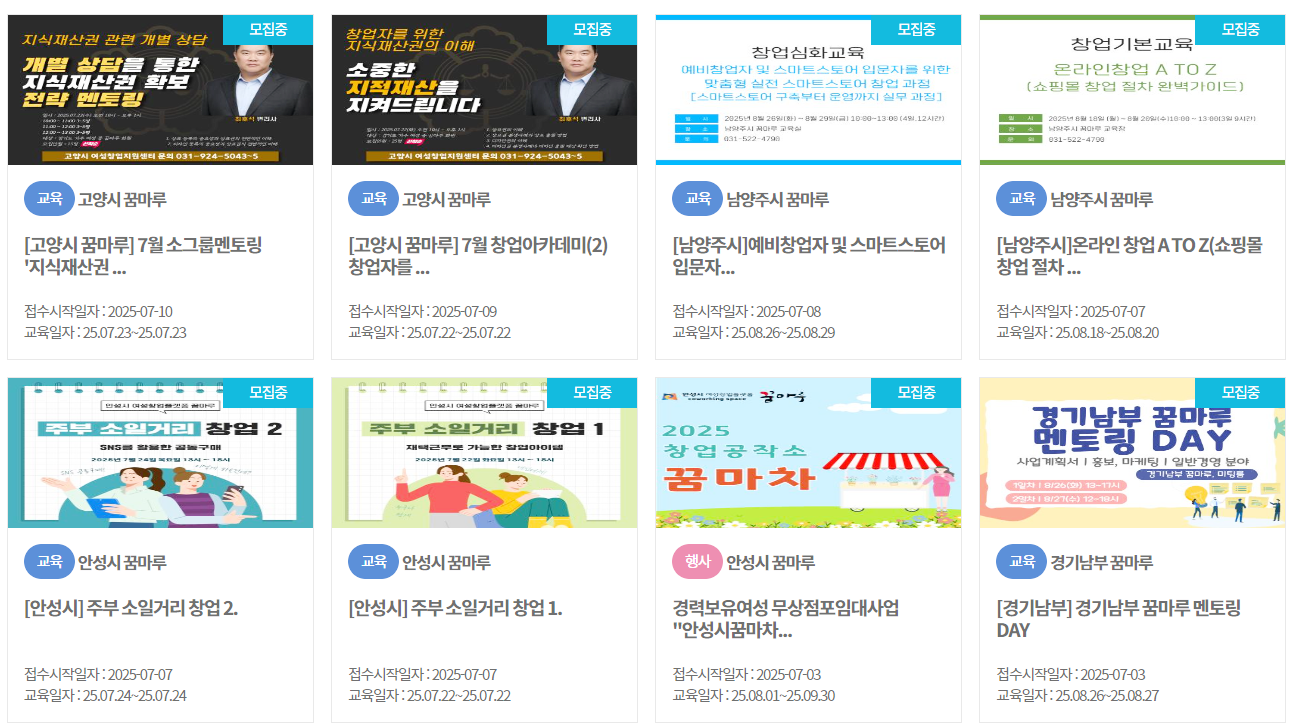 꿈마루-무료교육-창업지원-프로그램-신청배너