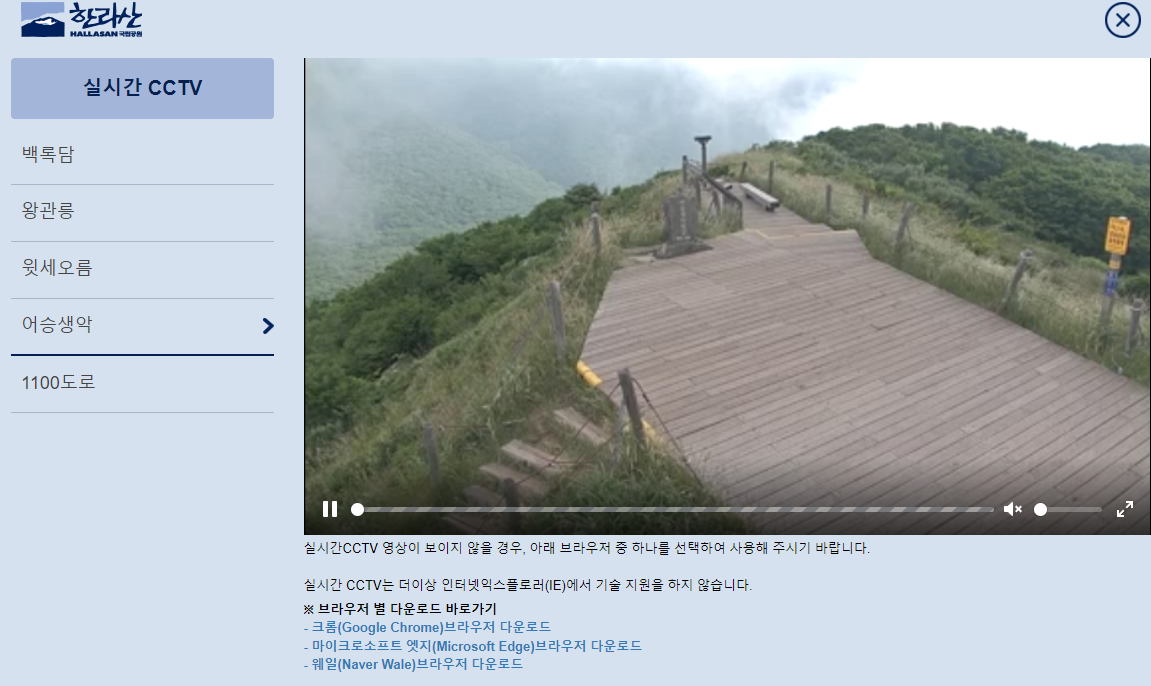 한라산 국립공원 실시간 cctv