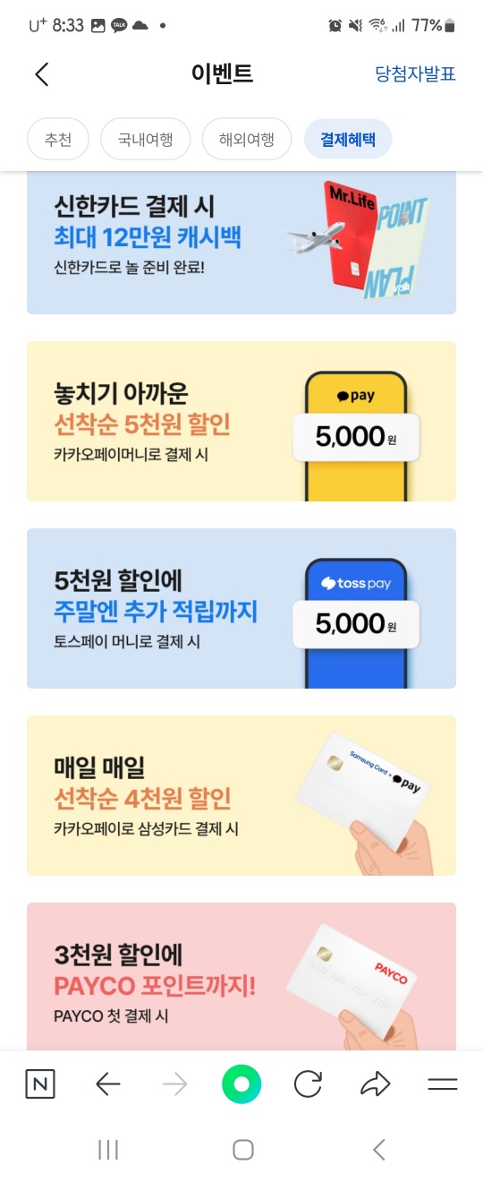 숙박세일페스타 추가 혜택