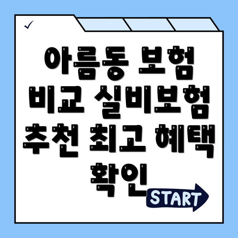 세종시 실비보험