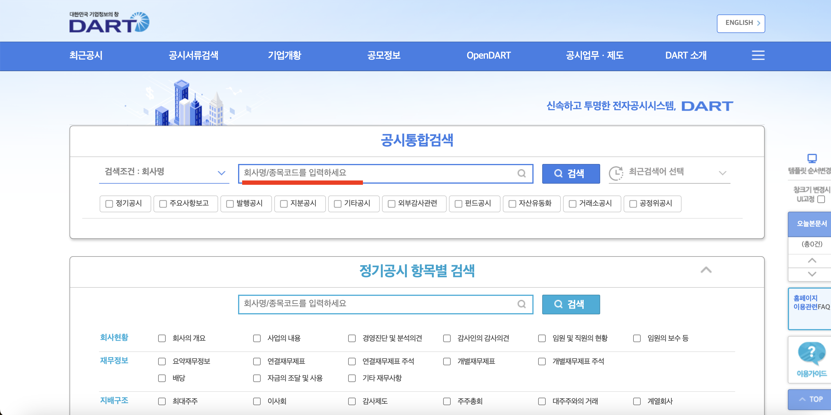 DART 전자공시시스템 바로가기