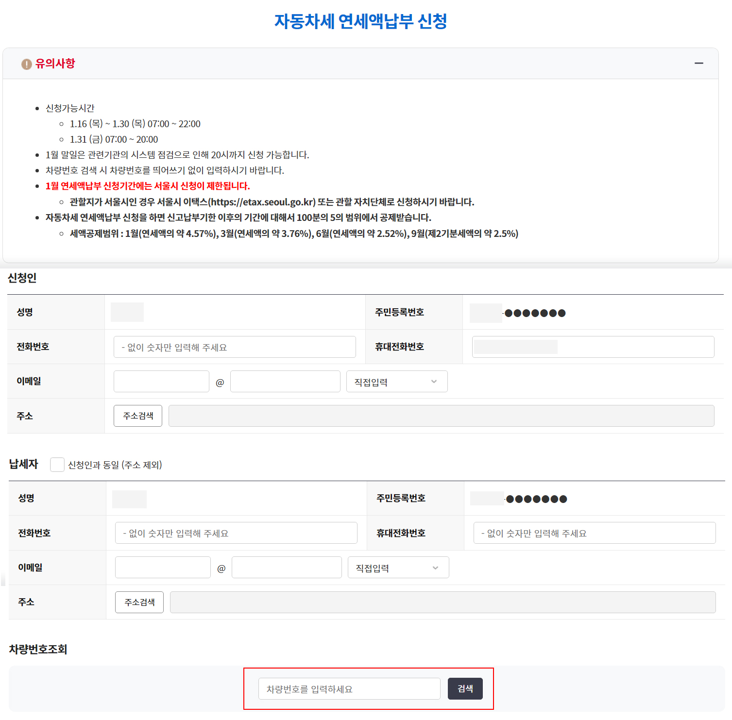 위택스-자동차세-납부신청