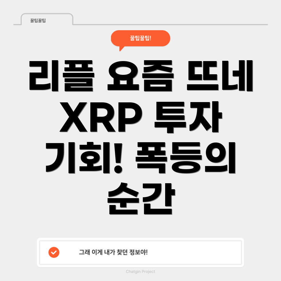 리플(XRP)