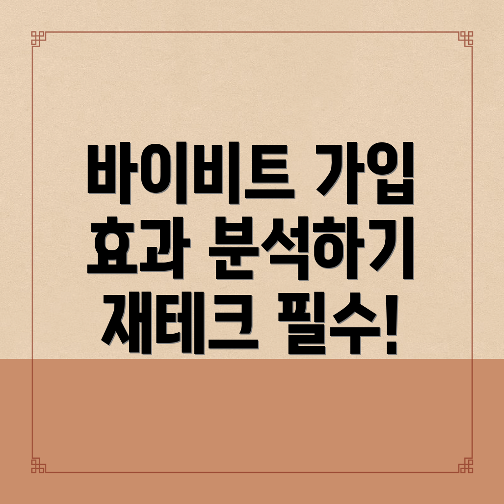 바이비트 가입방법