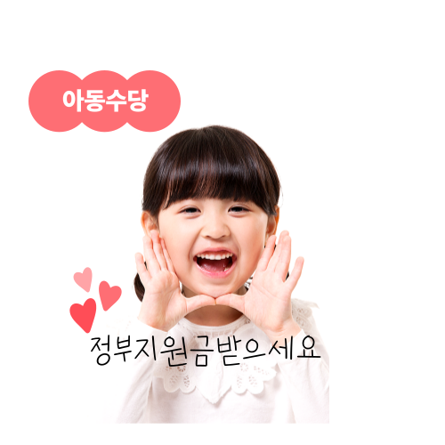 2025 아동수당 확대 완벽 정리｜지급 대상·금액·신청방법 총정리