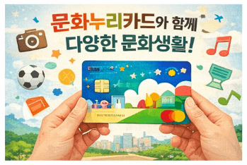 2026 문화누리카드 신청 및 사용처