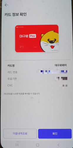 대구로페이 삼성페이 등록