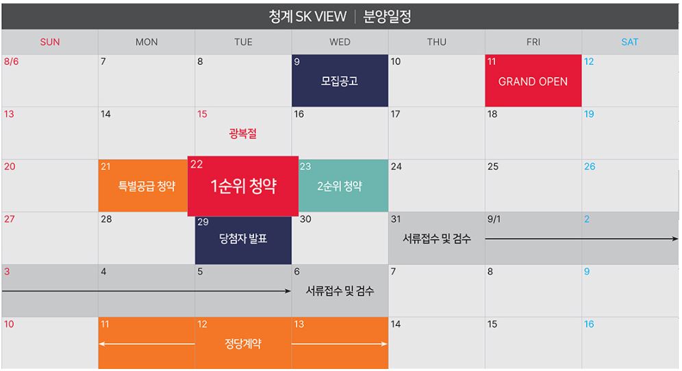 분양일정