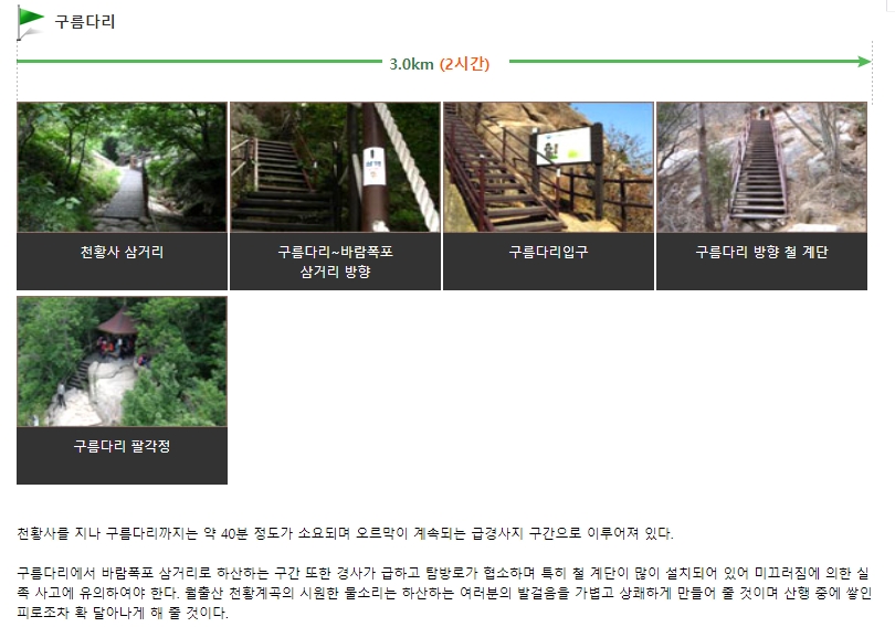 월출산 구름다리 코스 상세 지도 및 정보