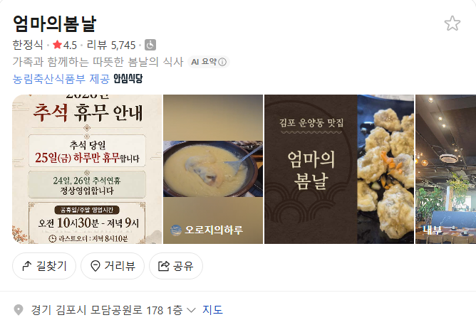 엄마의 봄날 플레이스(구글 평점 4.4)