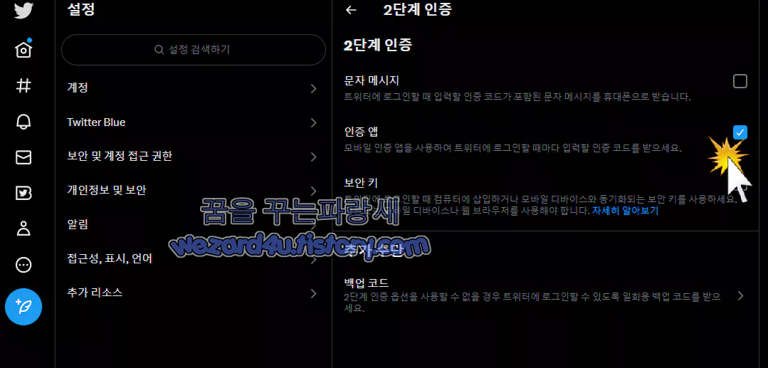 트위터 2단계 인증 설정