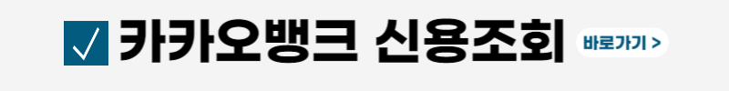 신용등급-점수표-무료조회