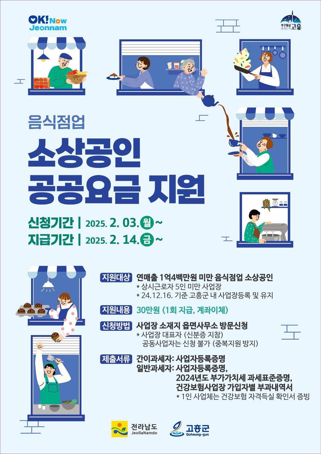 고흥군 지원금