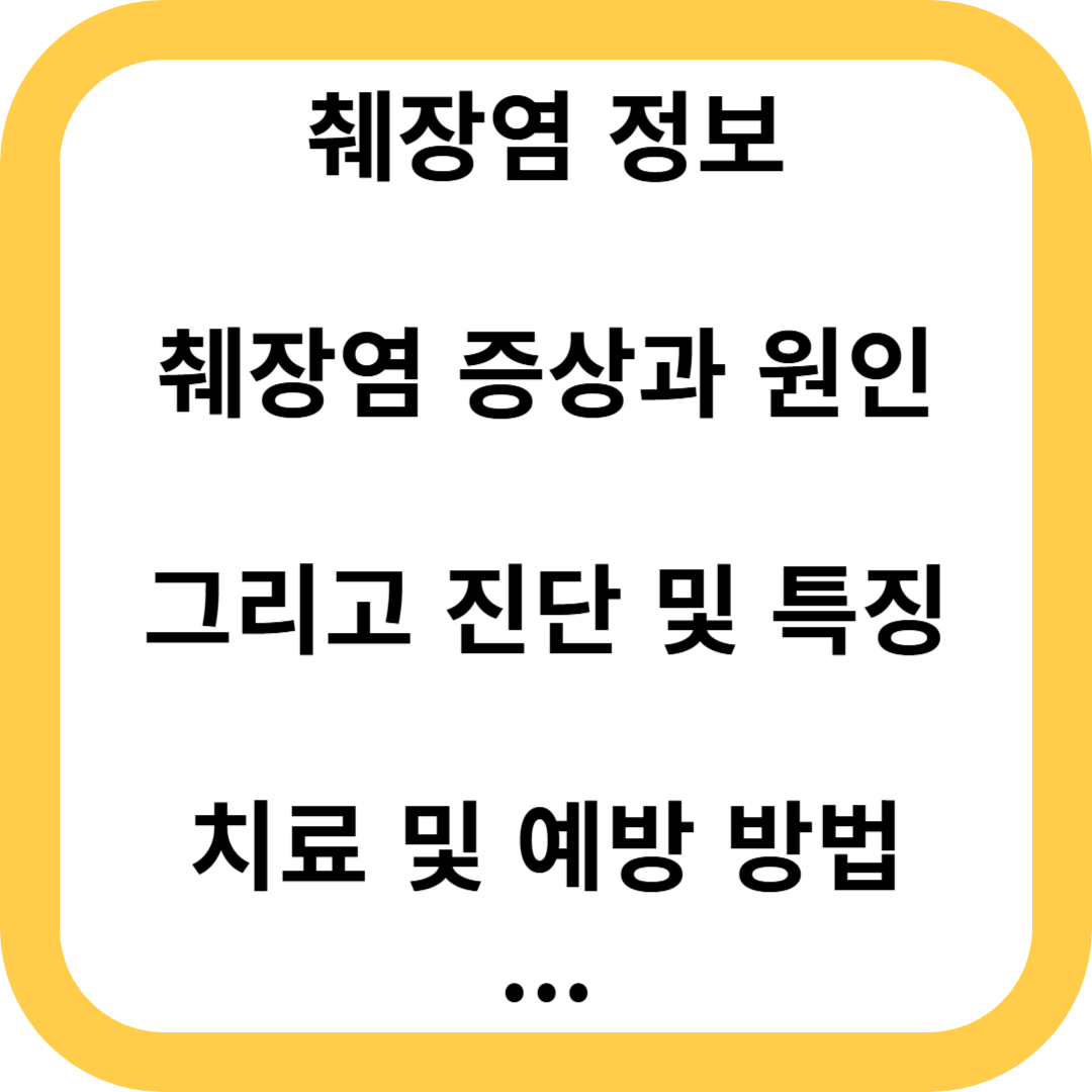 췌장염