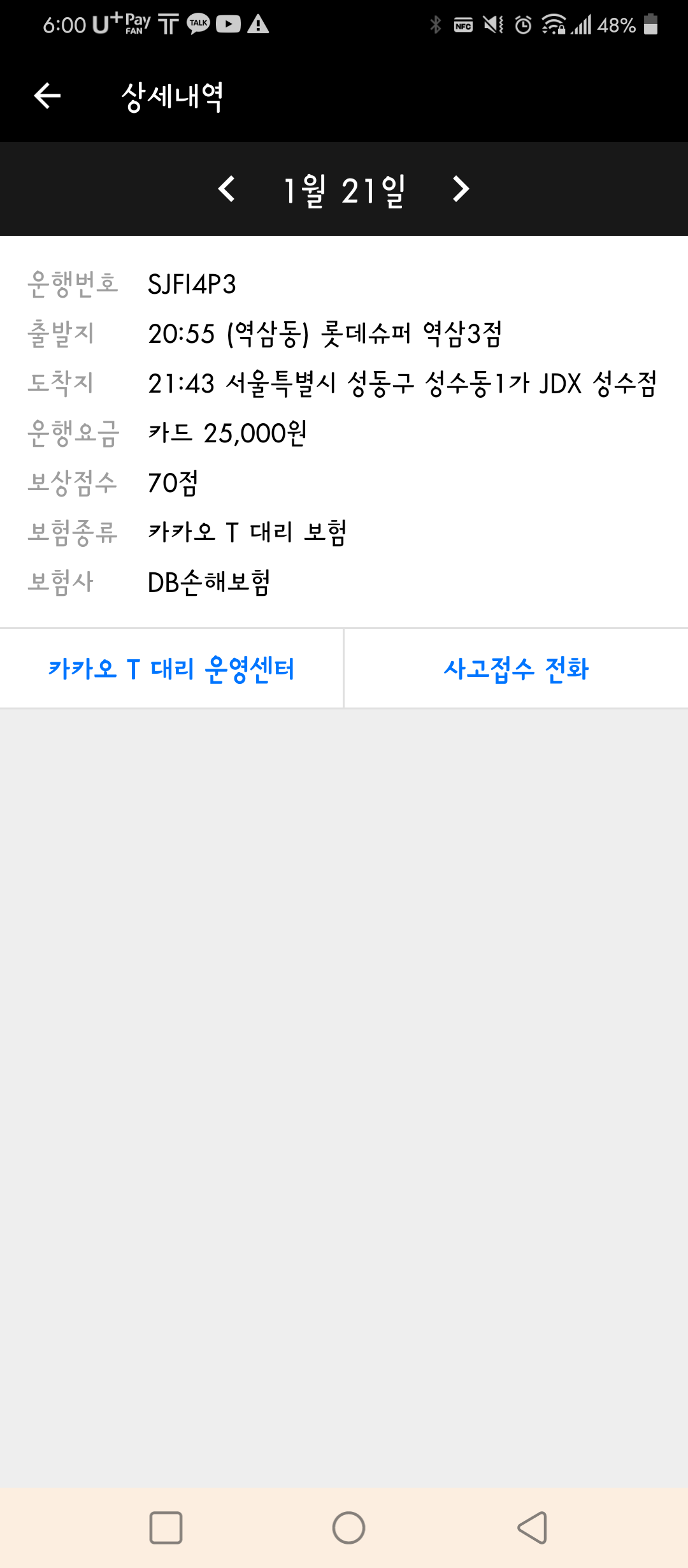운행내역2
