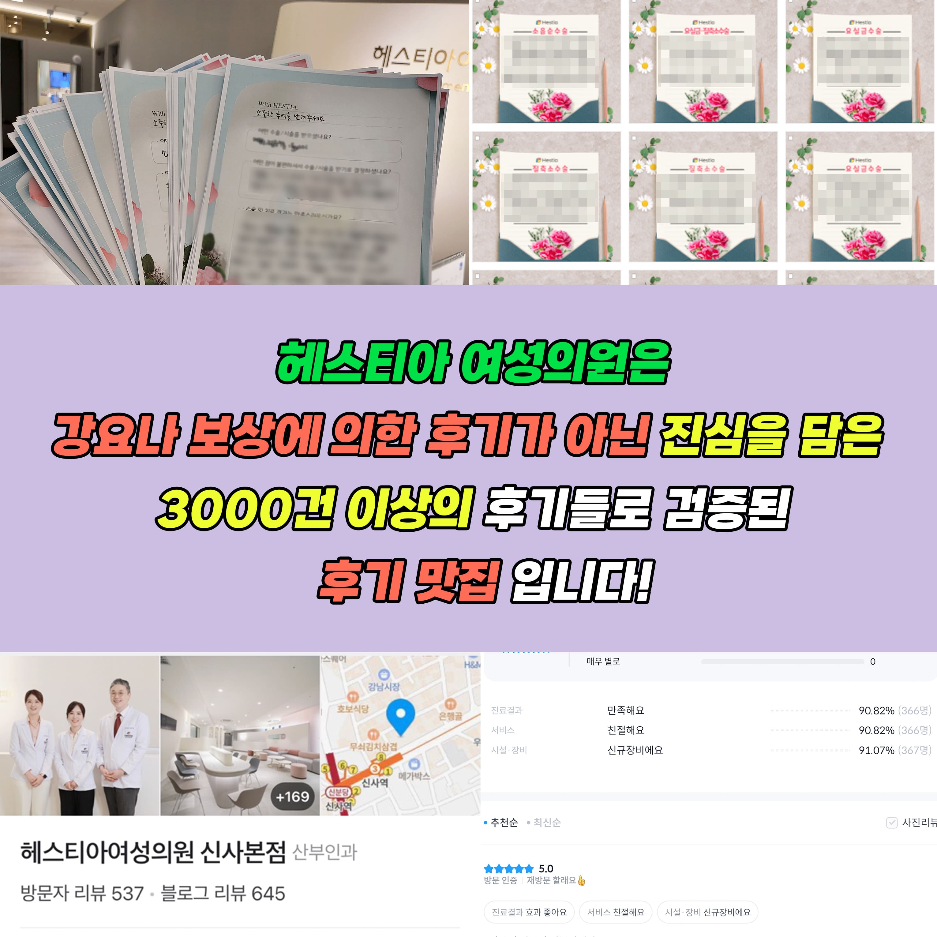 헤스티아여성의원 진심을 담은 3000건 이상의 후기들로 검증된 후기맛집