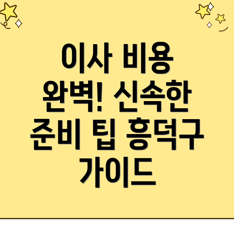 포장이사 비용