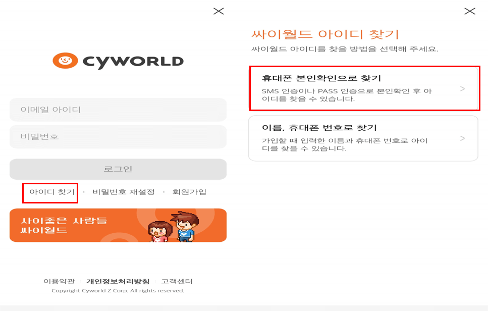 싸이월드 사진첩 복원 방법