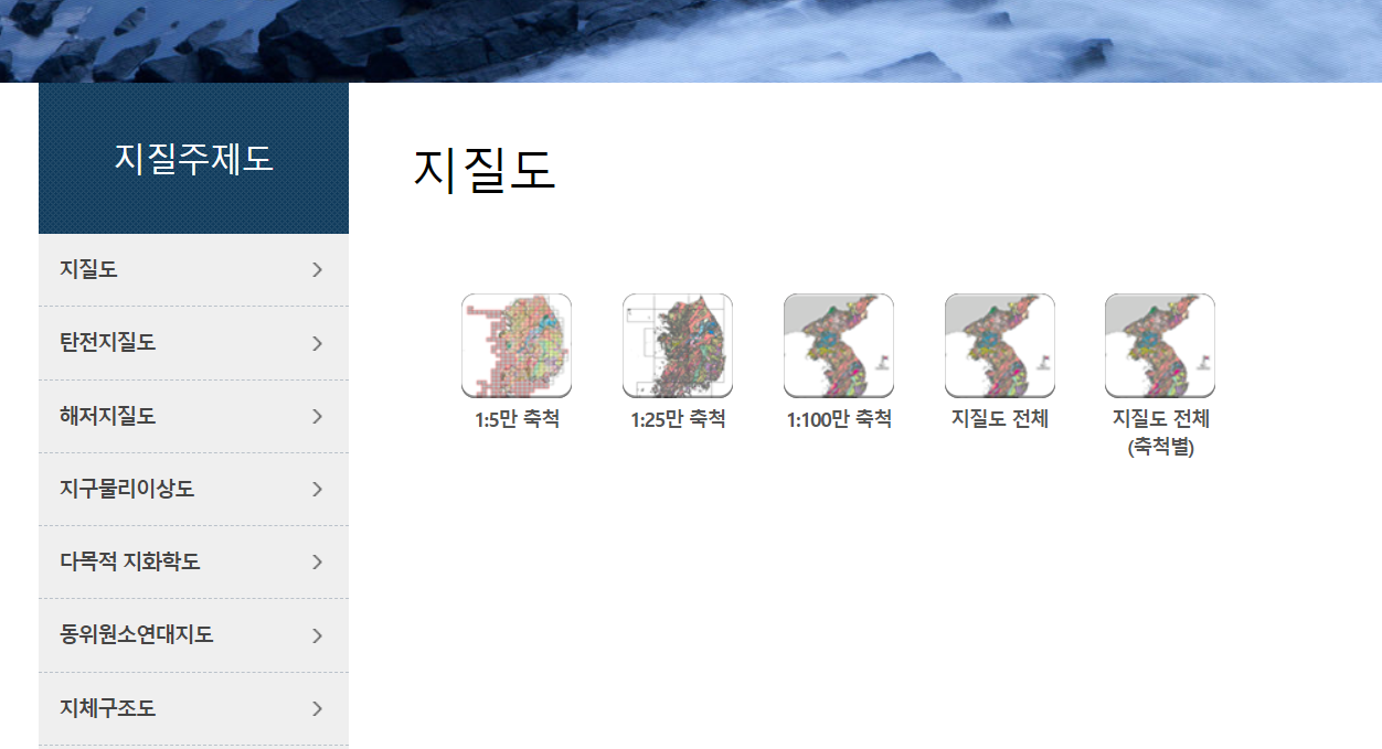 지오빅데이터 오픈플랫폼 지질도 메뉴