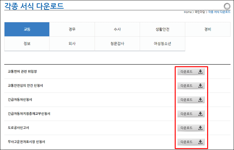 세종경찰청-민원서식