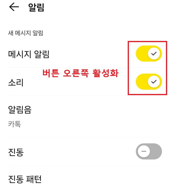 알림 페이지 상단에 메시지 알림과 소리 메뉴 보임