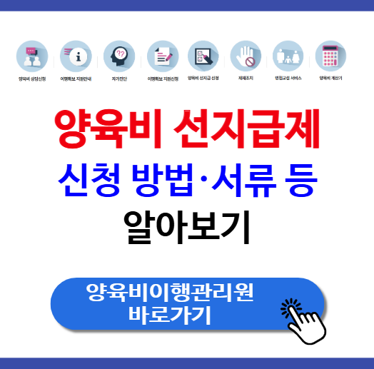 양육비 선지급제 2025년 시행! 신청 방법·서류 등 알아보기